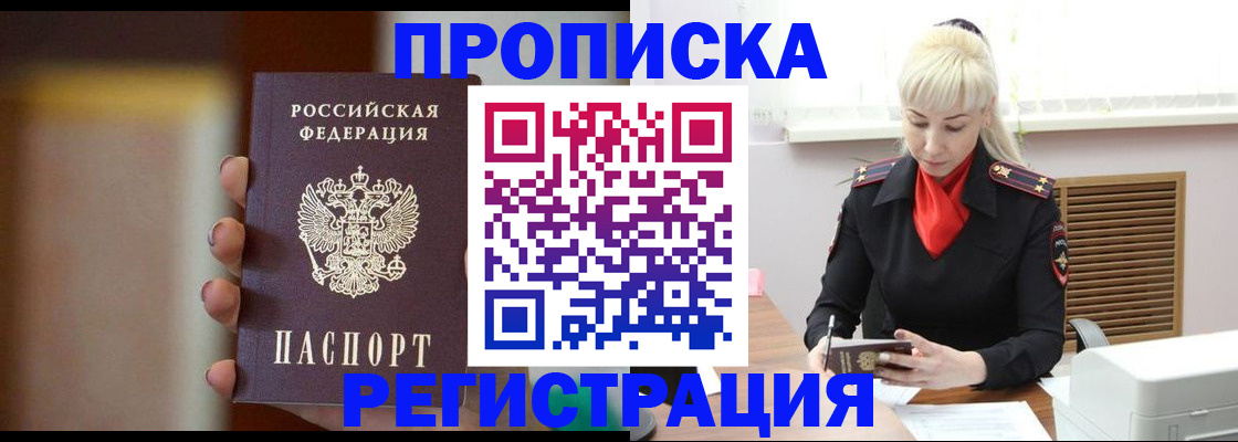 прописка от собственника в Санкт-Петербурге