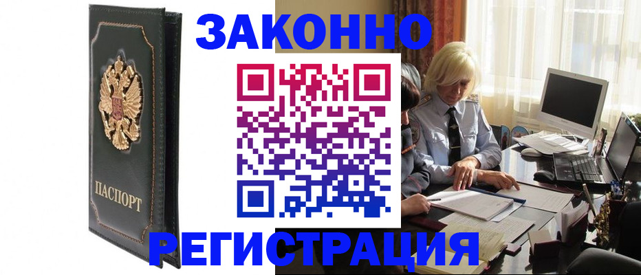 прописка штамп в Санкт-Петербурге