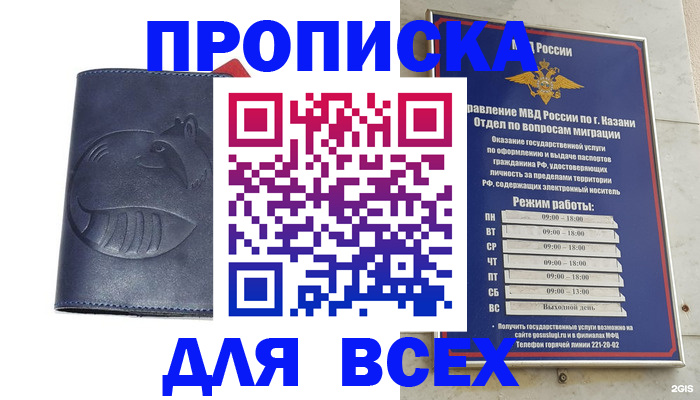 прописка для школы в Санкт-Петербурге