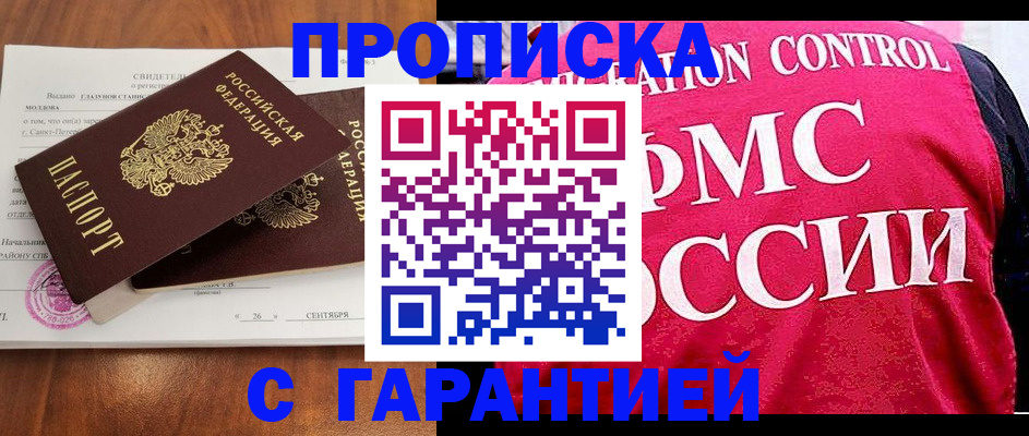 временная регистрация надежно в Санкт-Петербурге